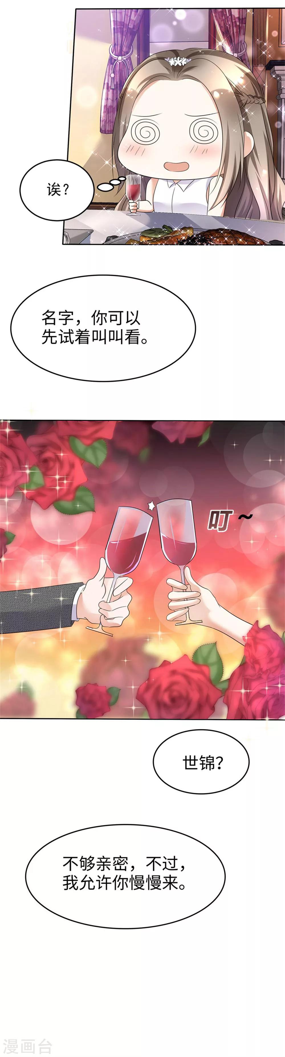 第6话 新婚夜怎么过2