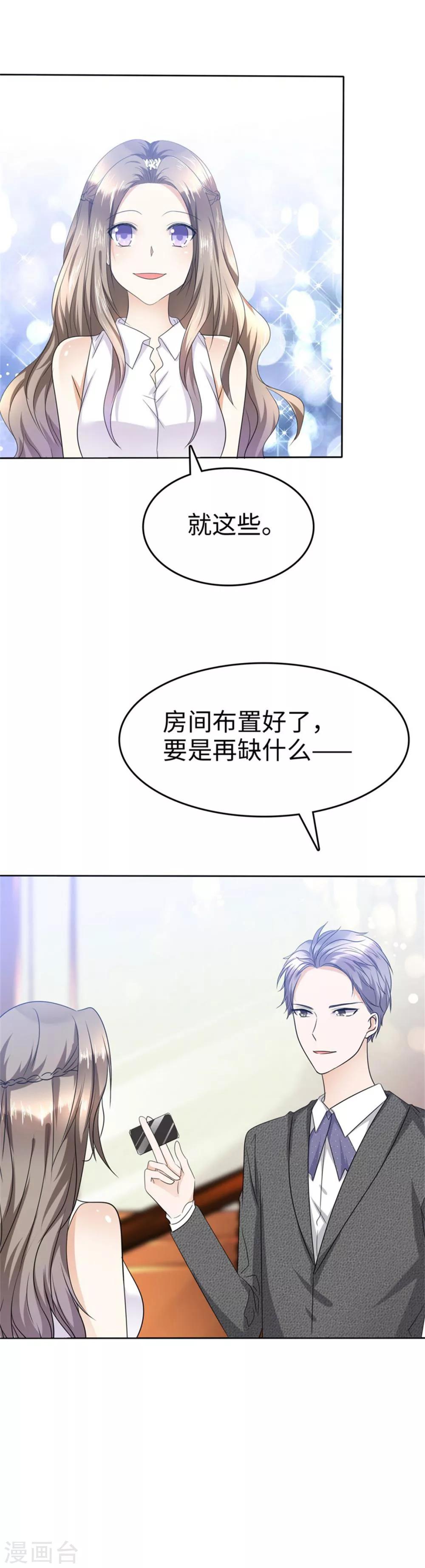 第6话 新婚夜怎么过21