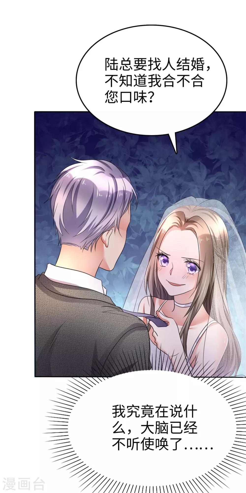 第1话 组队拼个婚？25