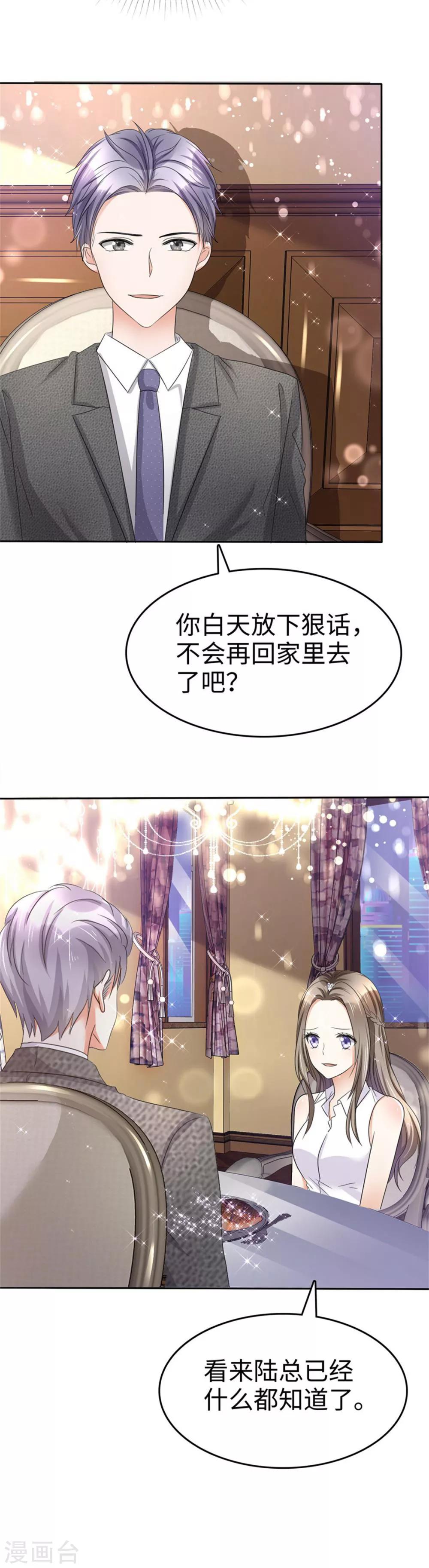 第6话 新婚夜怎么过4