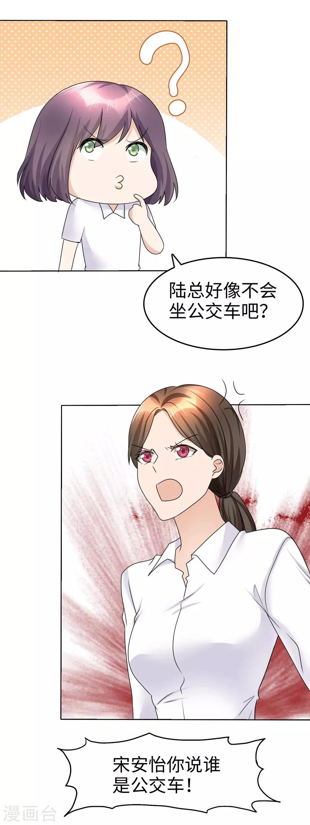 第26话 谁是公交车？！35