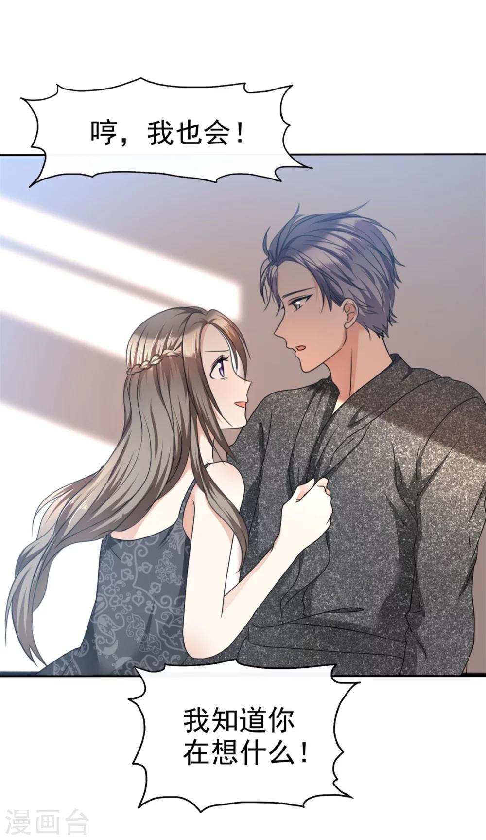 第35话 我会读心术5