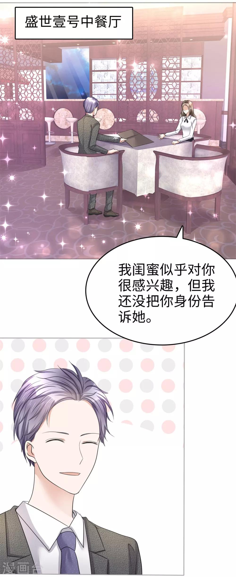 第15话 被老公扑倒了？5
