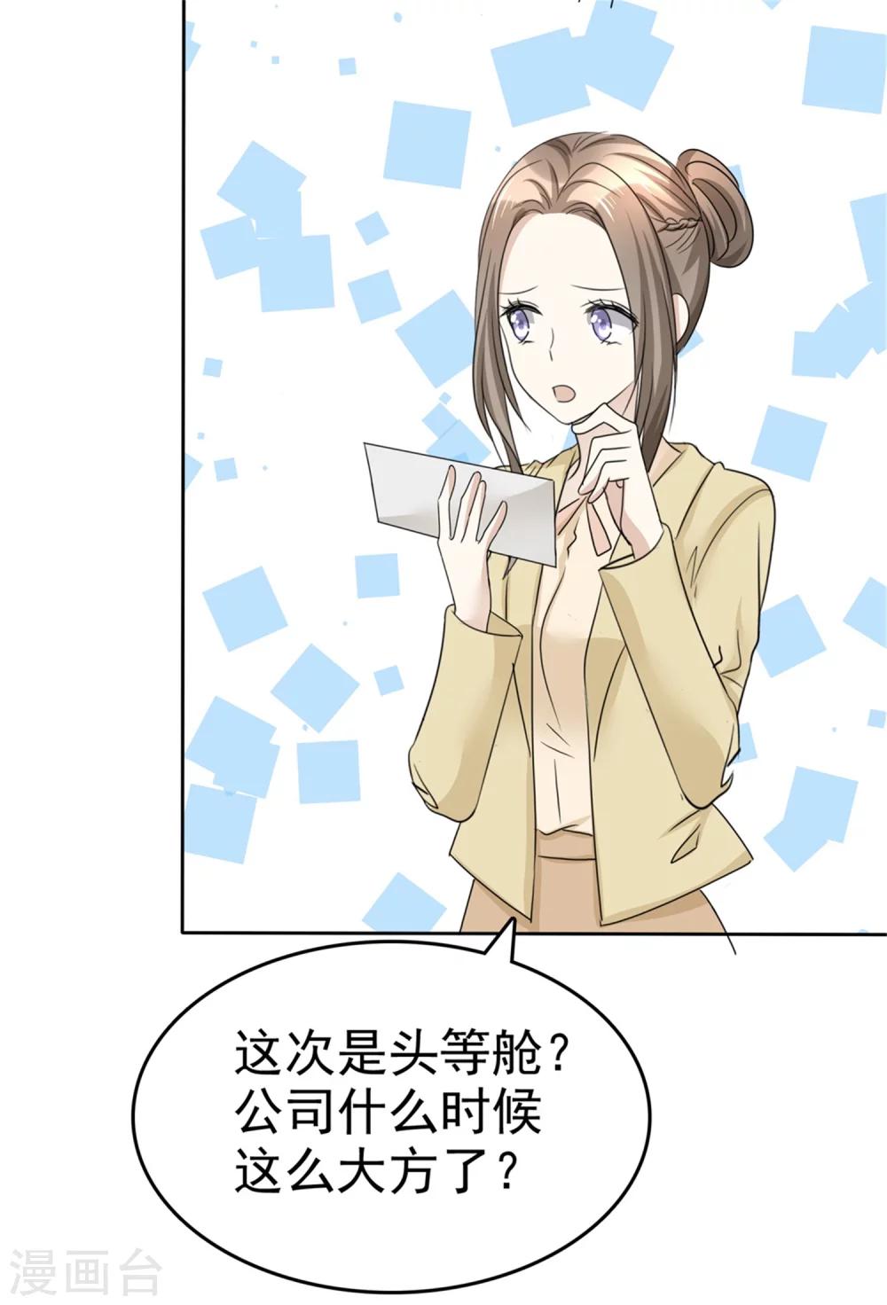 第43话 头等舱18