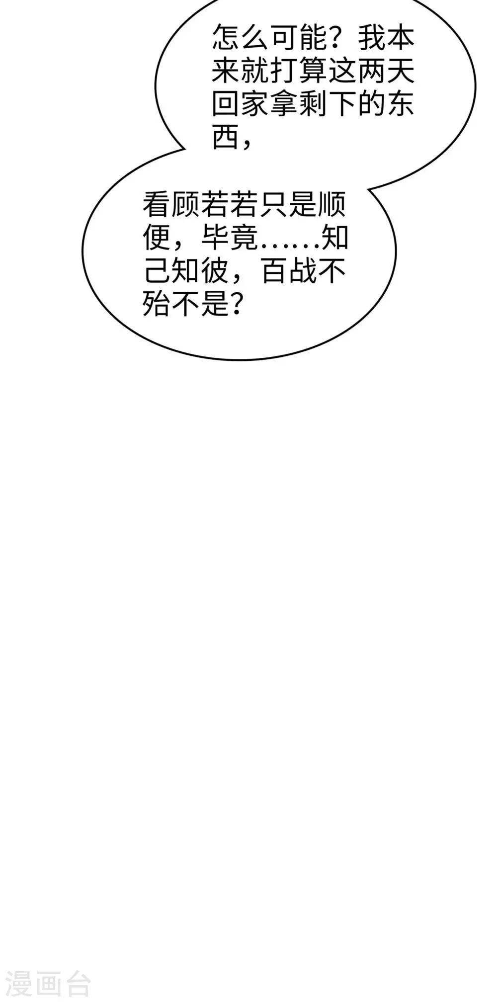 第16话 知己知彼看个热闹23