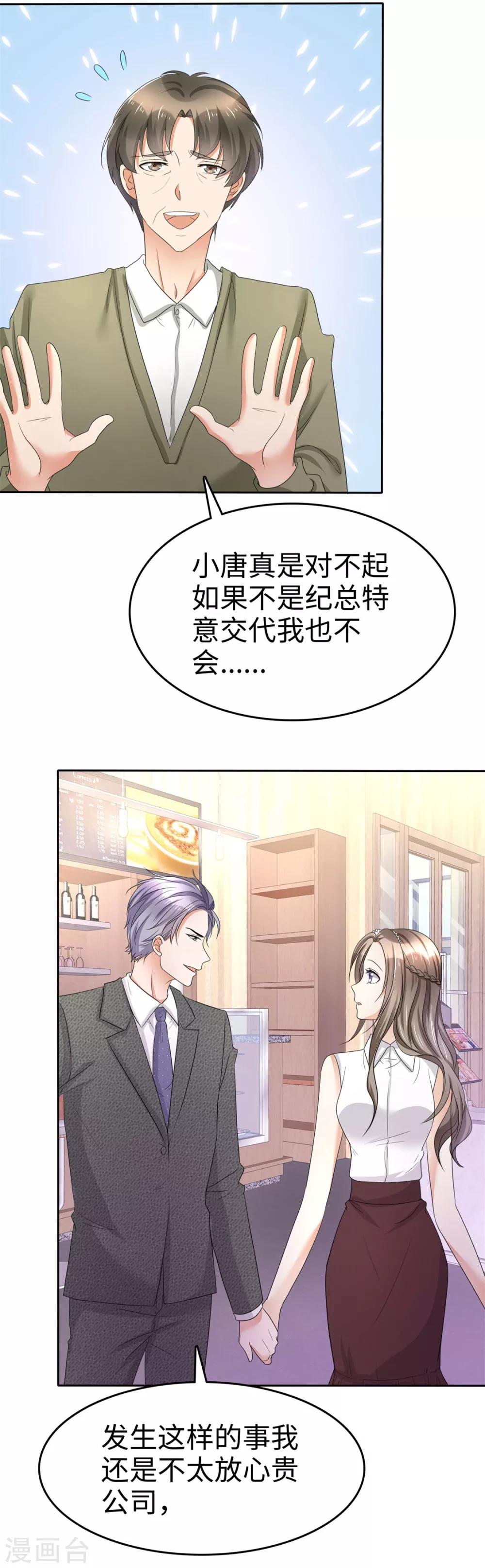 第5话 合作愉快7