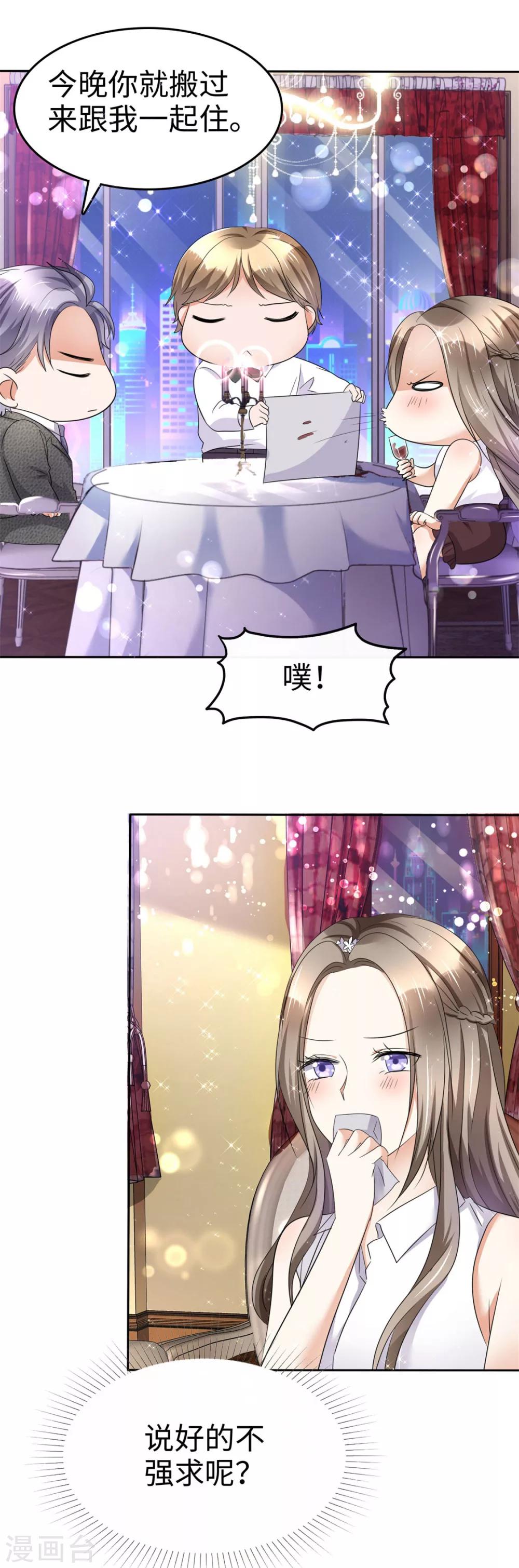 第6话 新婚夜怎么过3