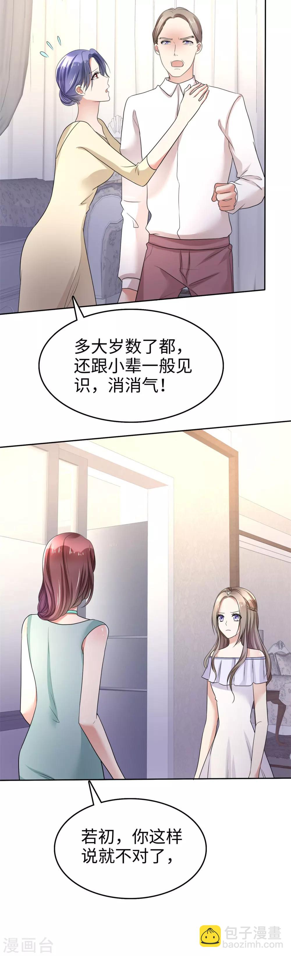 第3话 渣男贱女天长地久8