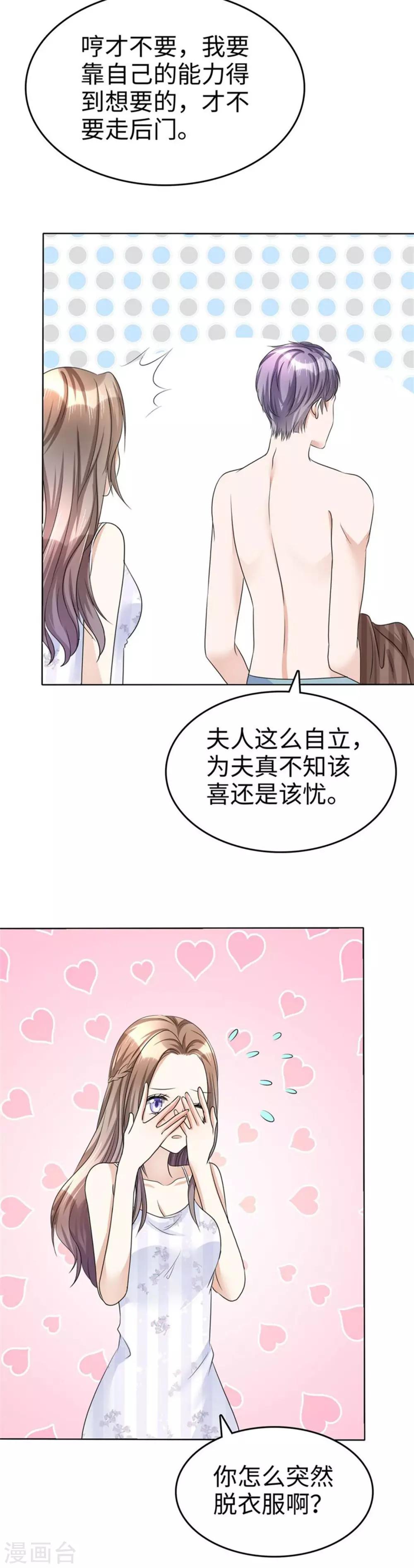 第18话 意乱情迷19