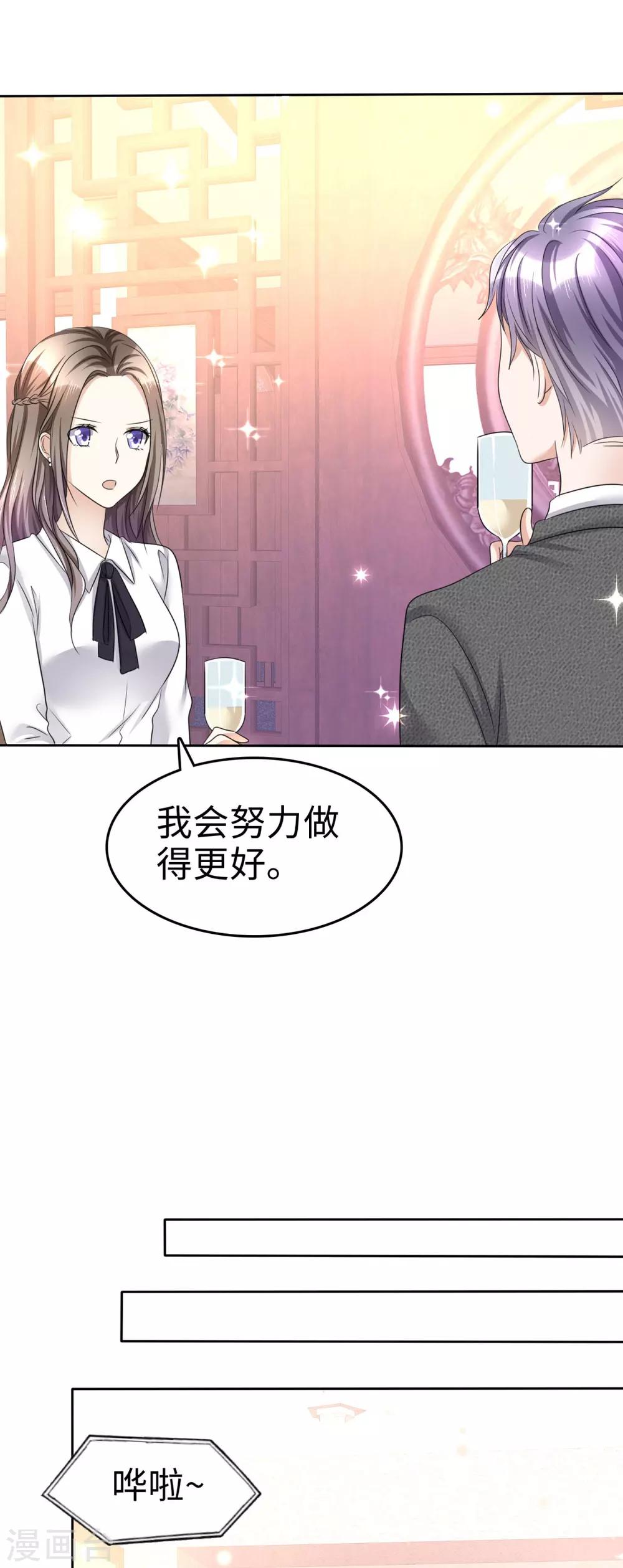 第15话 被老公扑倒了？12