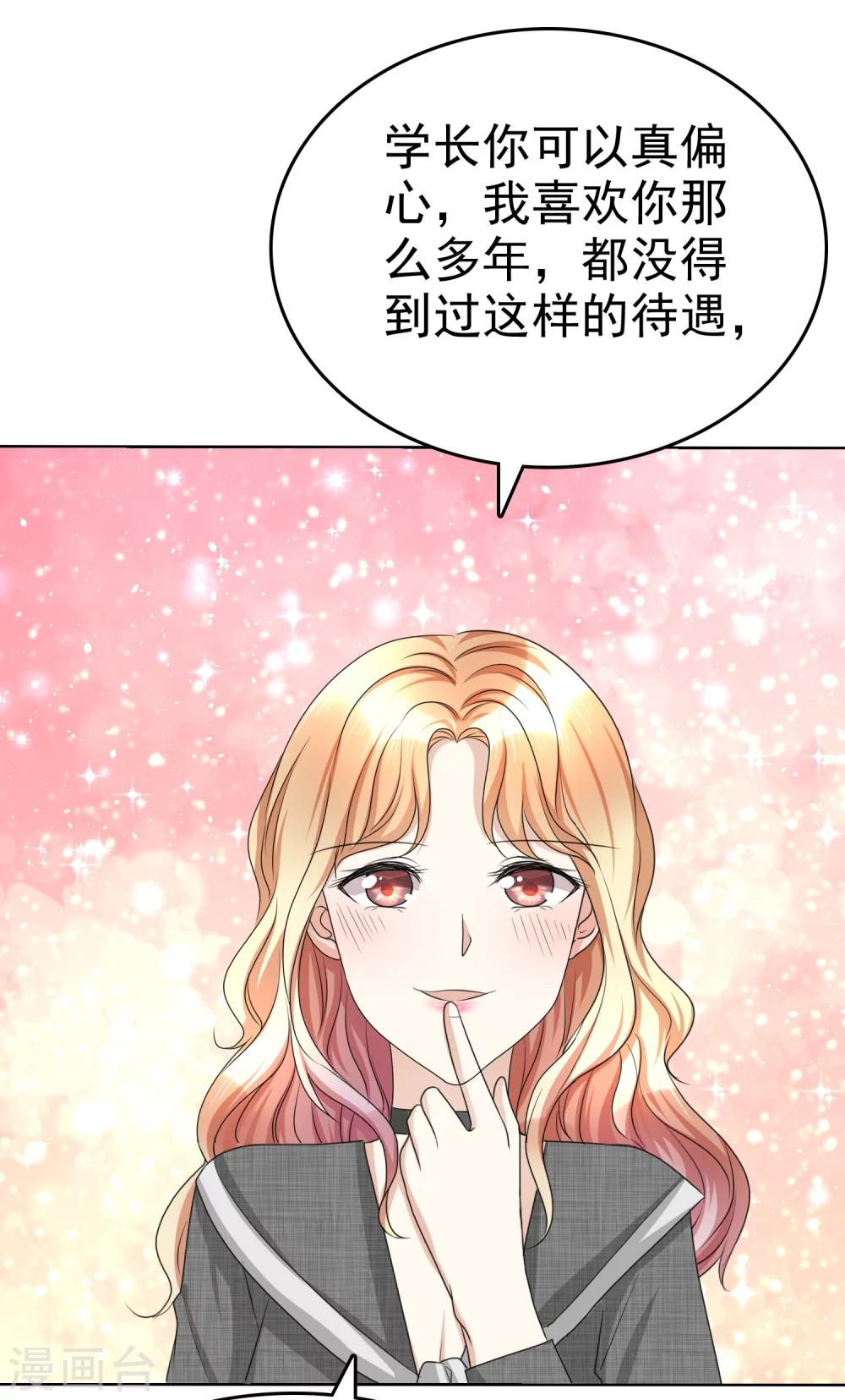 第22话 好好补偿你18