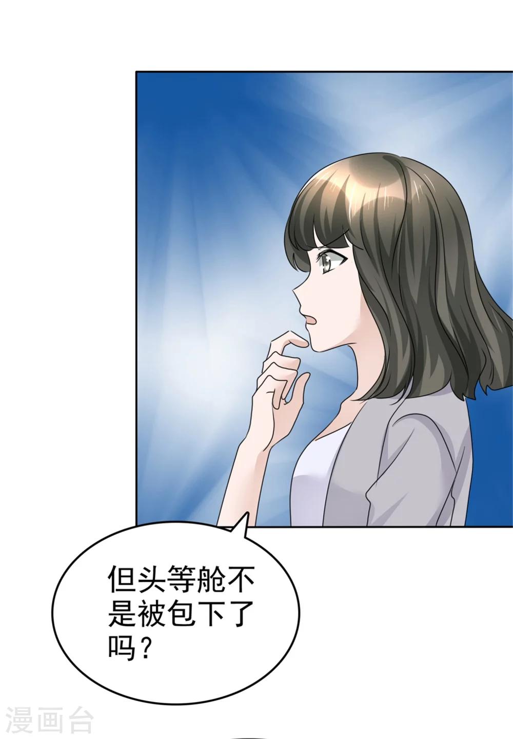 第43话 头等舱36