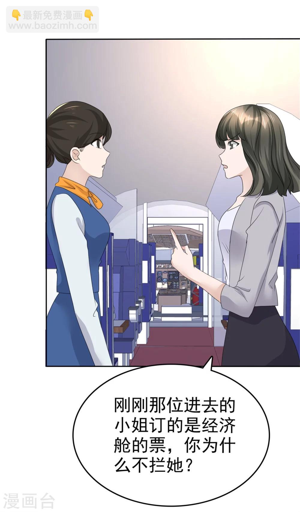 第43话 头等舱34