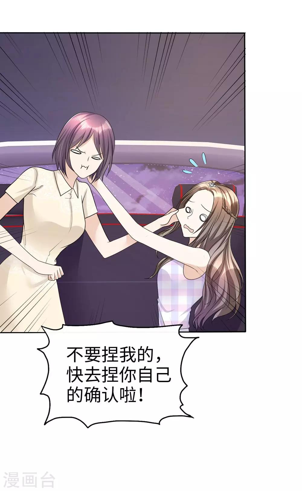 第26话 谁是公交车？！16