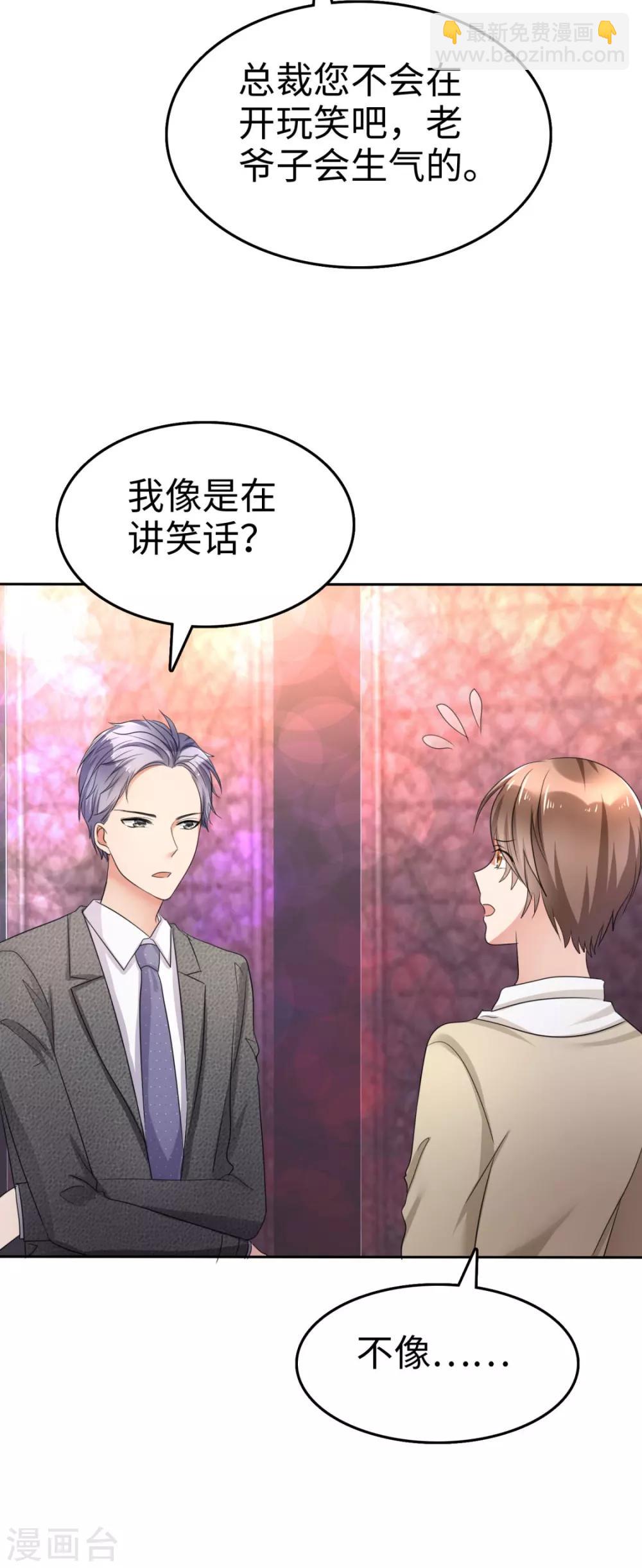 第1话 组队拼个婚？21