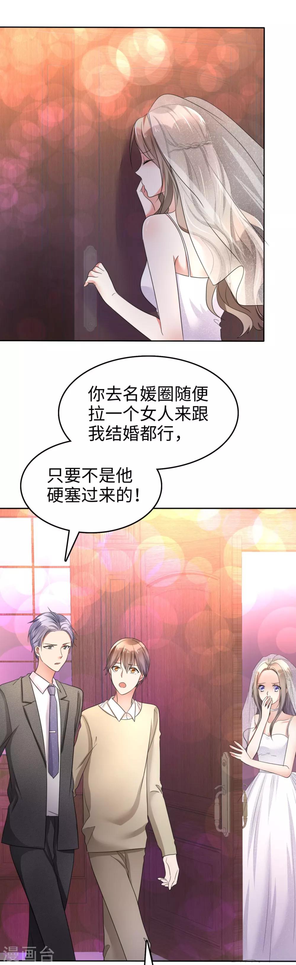 第1话 组队拼个婚？20