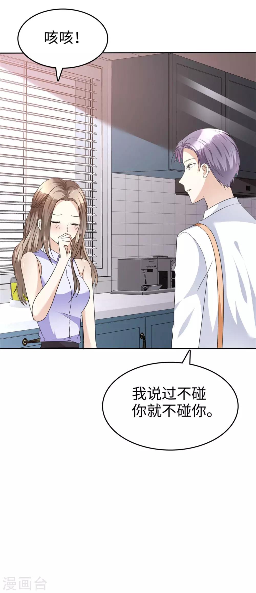 第23话 忍不住惩罚你21