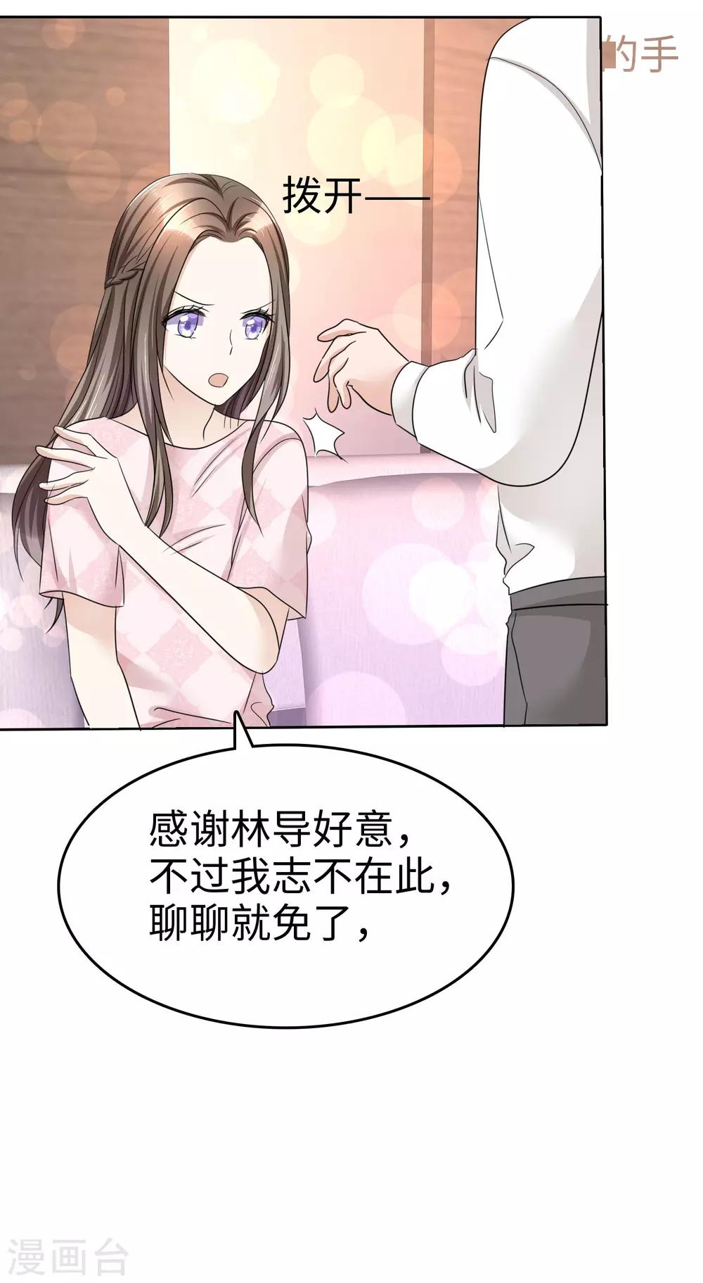 第24话 又被推入火坑？36