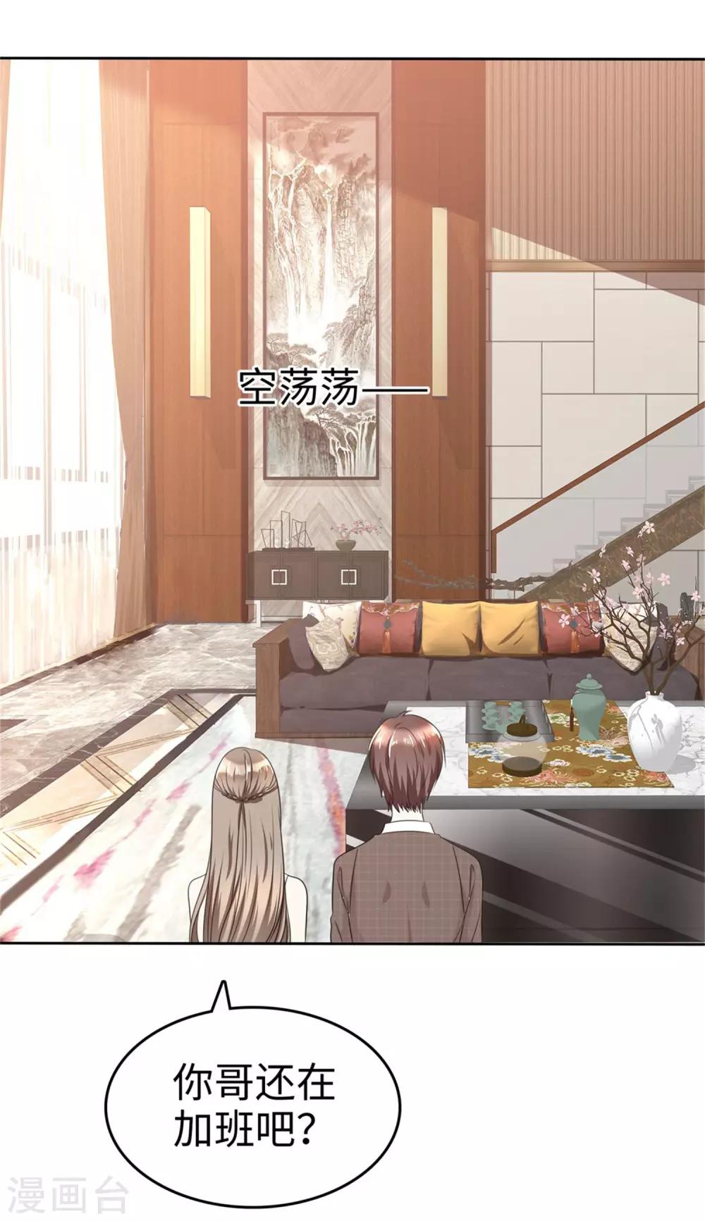 第23话 忍不住惩罚你3