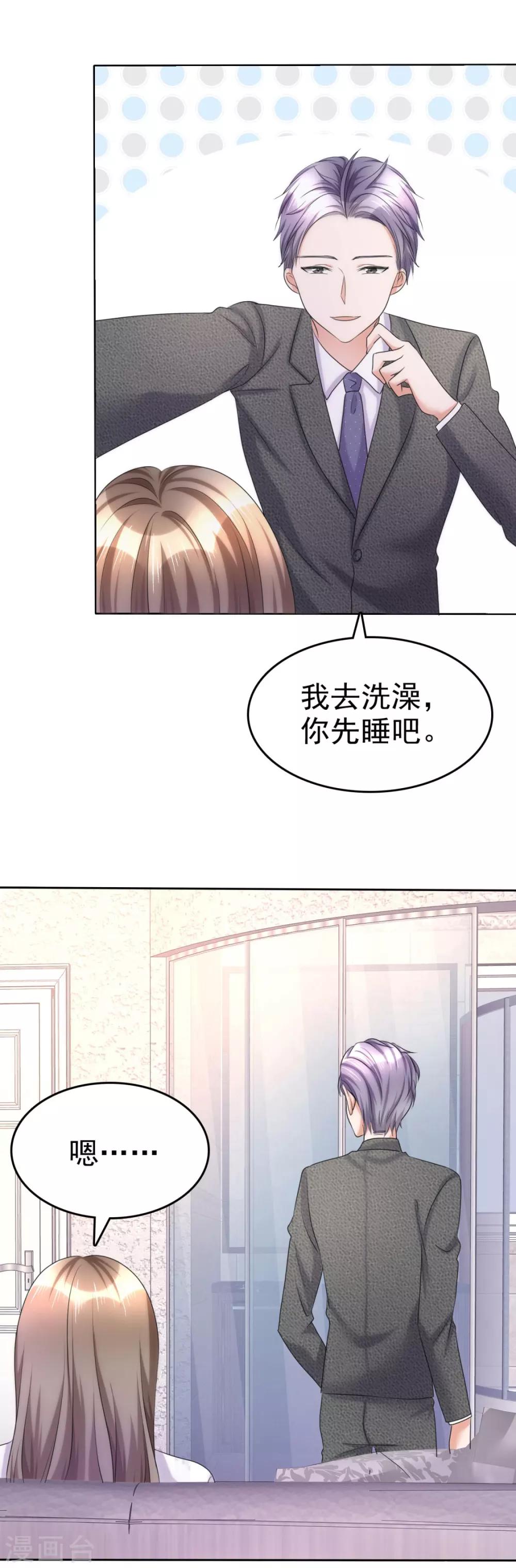 第15话 被老公扑倒了？26