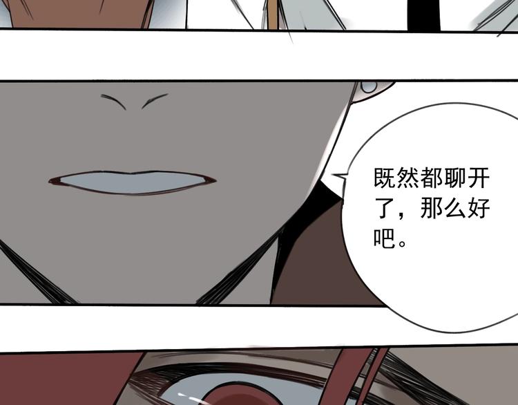 第6话 我们之间需要坦诚？65