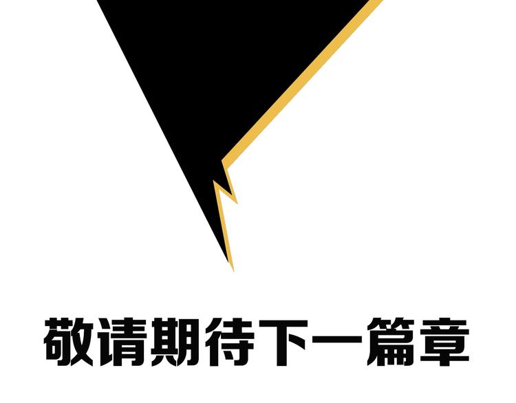 第33话 也许同路人77