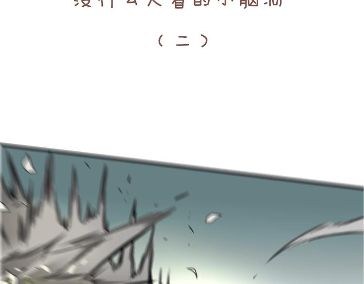 第29话 另一个主角85