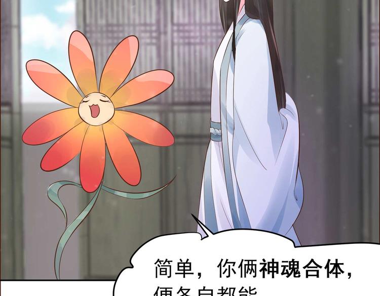 第8话 来了！合体双修！18