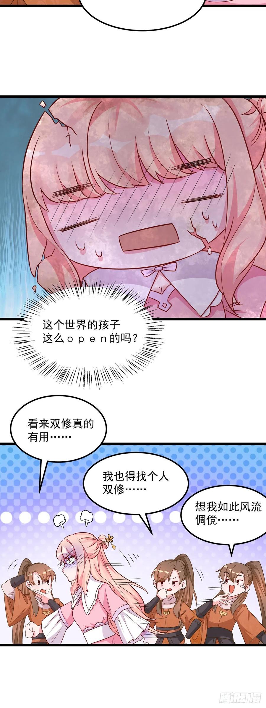 第38话 是不是偷偷双修了6