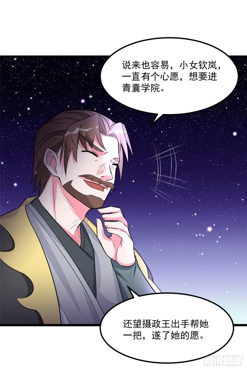第34话 这一次，换我保护你11
