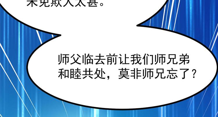 第23话 师兄弟吵架斗嘴41