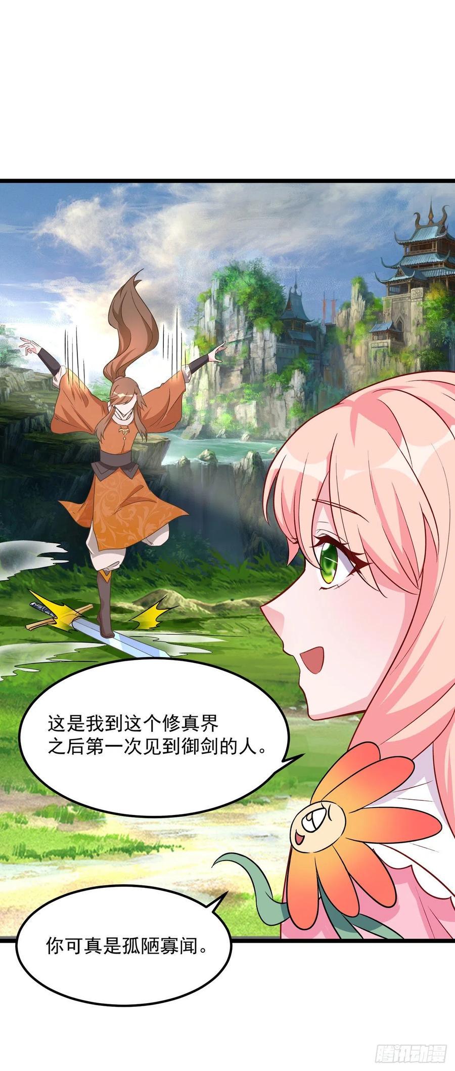 第38话 是不是偷偷双修了3