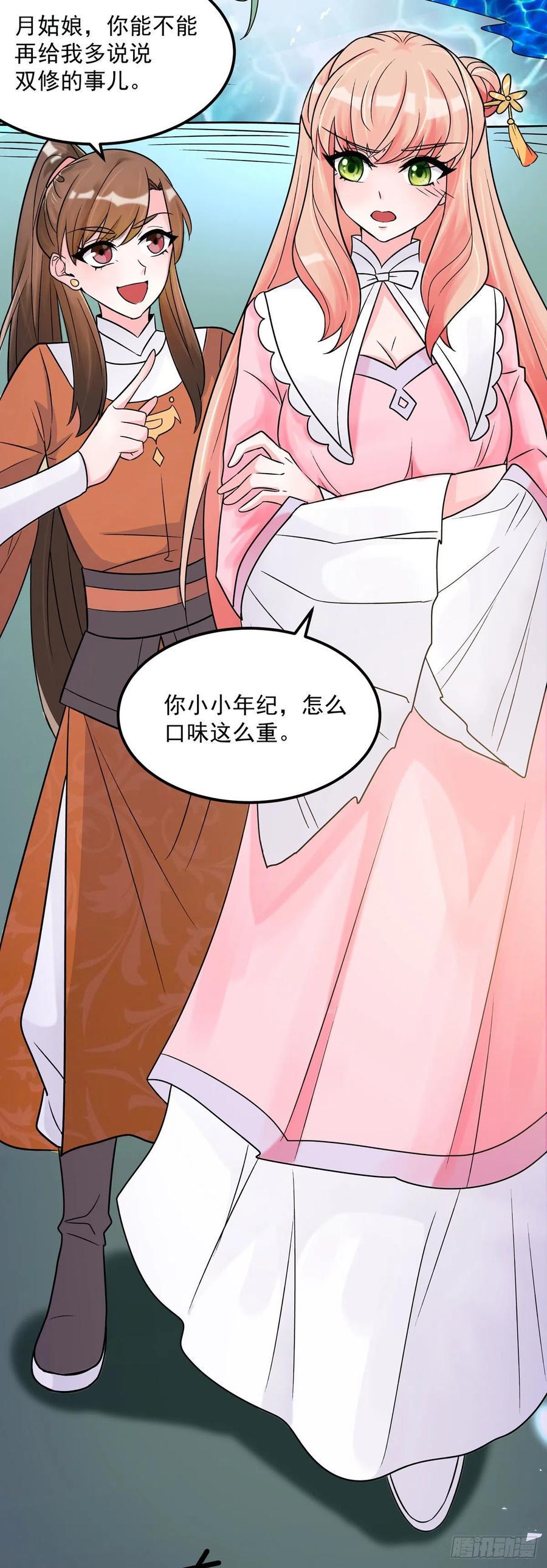 第38话 是不是偷偷双修了17