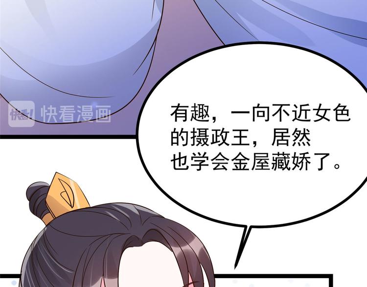 第24话 王爷你好坏~29