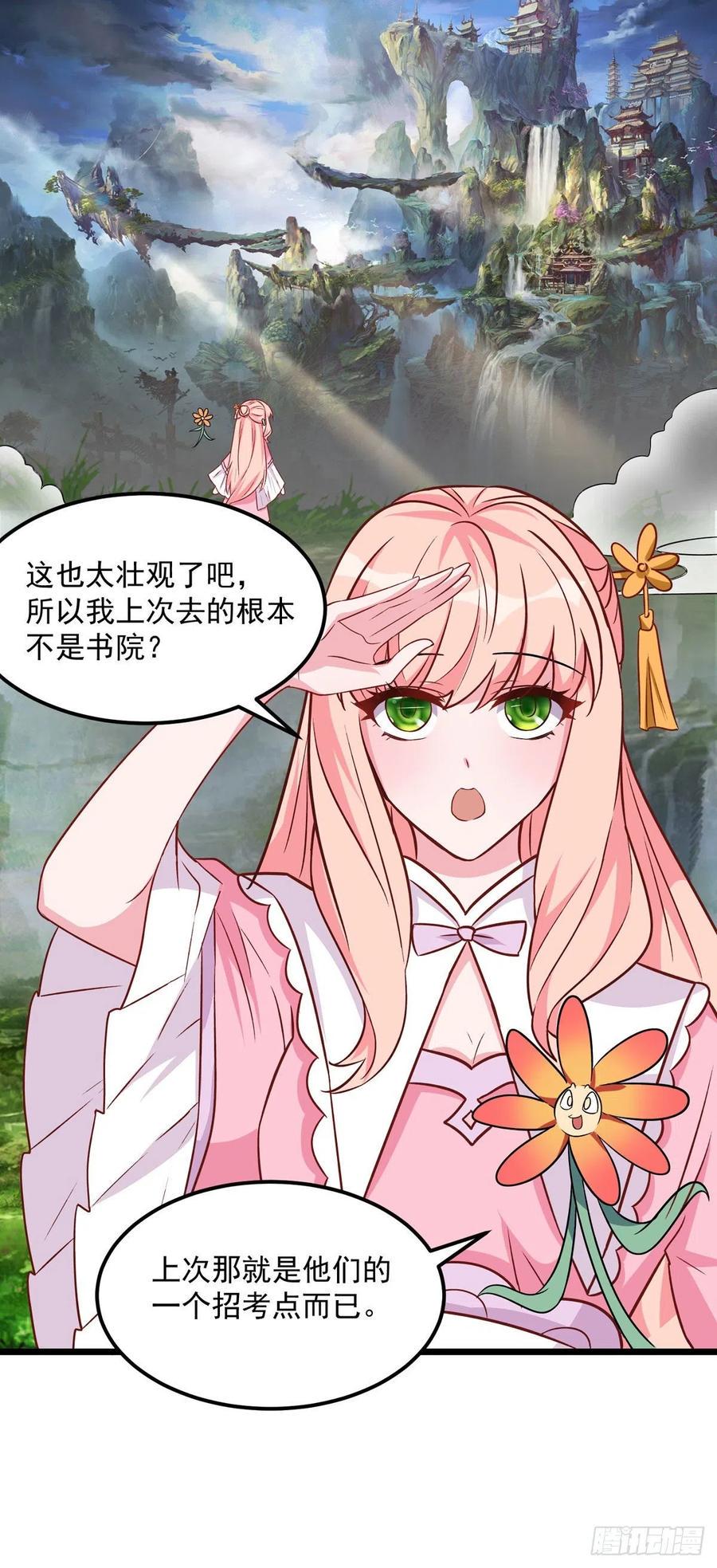 第38话 是不是偷偷双修了2