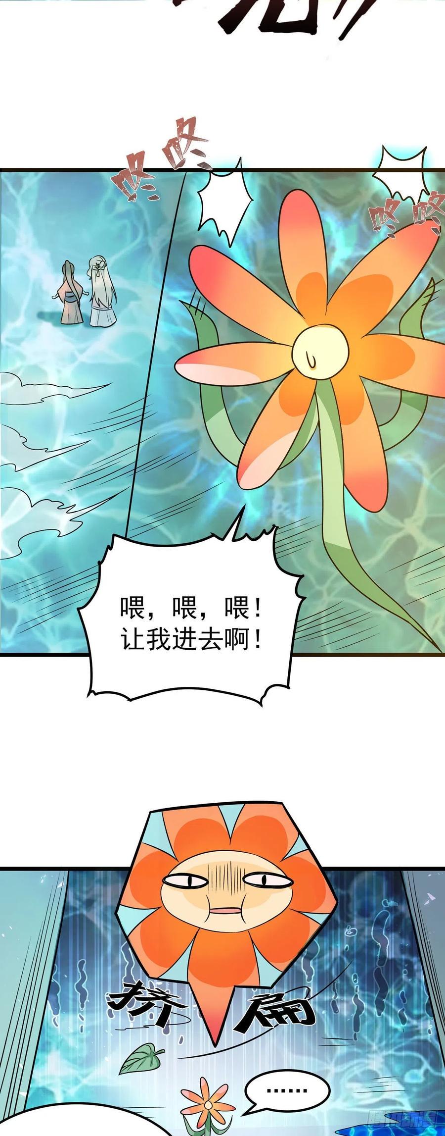 第38话 是不是偷偷双修了16