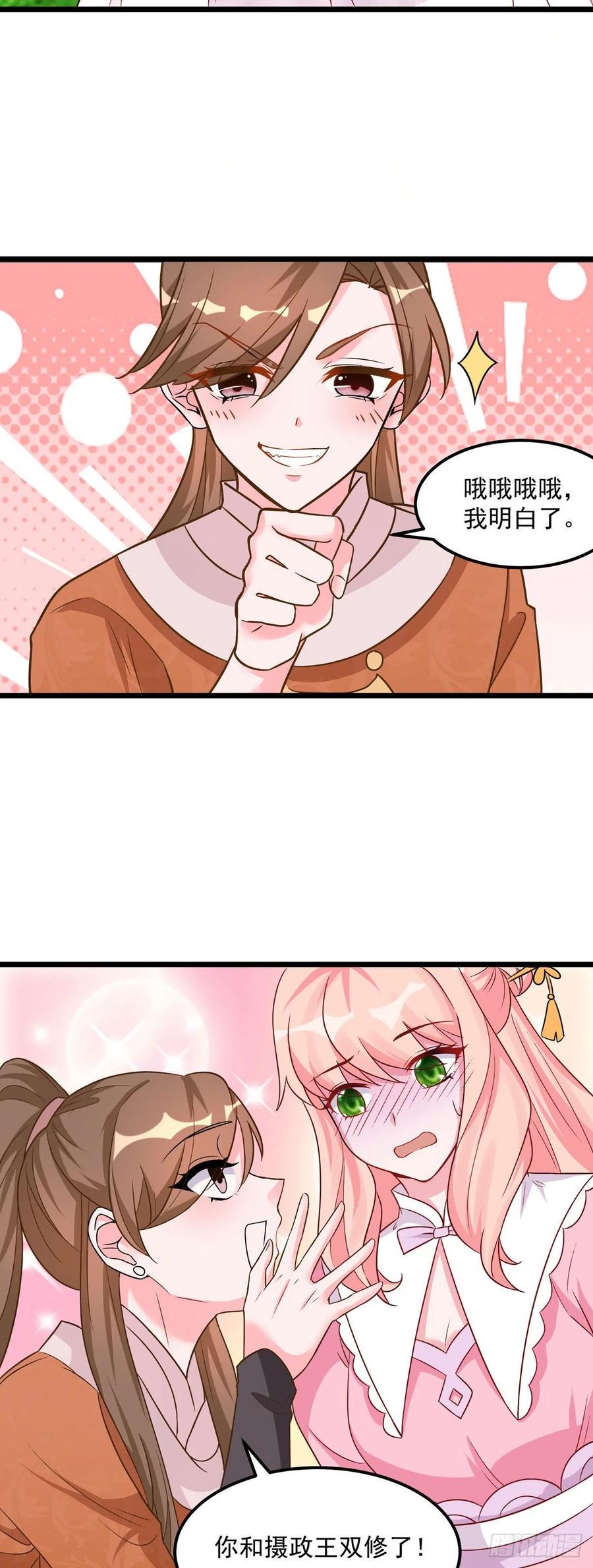 第38话 是不是偷偷双修了5
