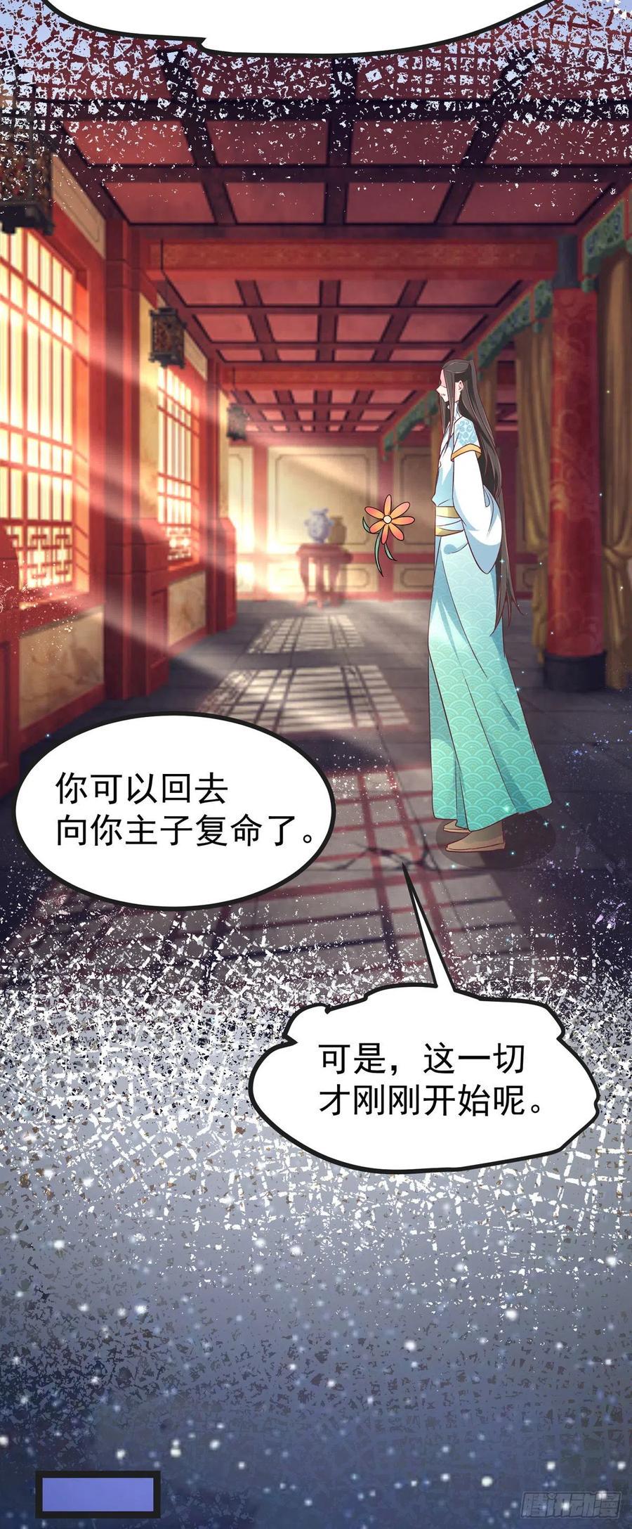 第41话 王爷你别这样，我紧张23