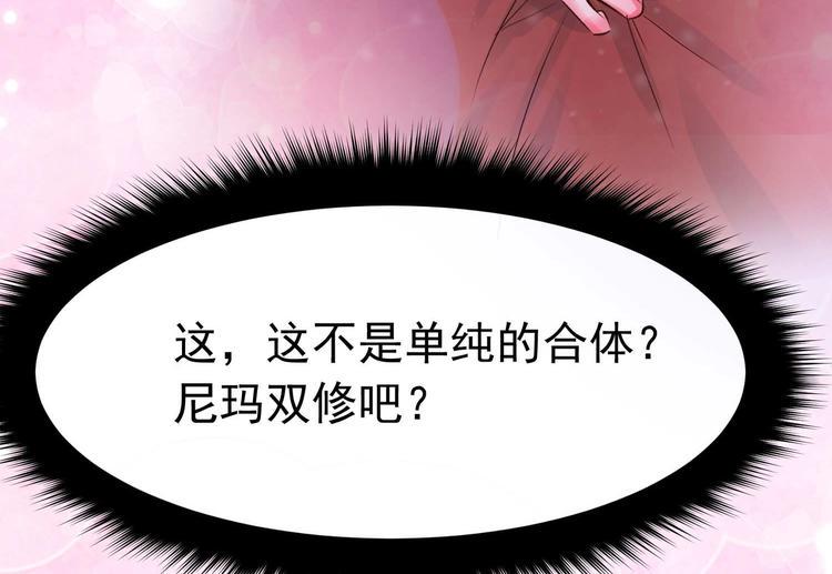 第8话 来了！合体双修！42