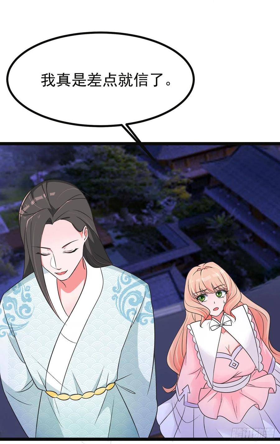 第42话 被推倒，王爷的惩罚11