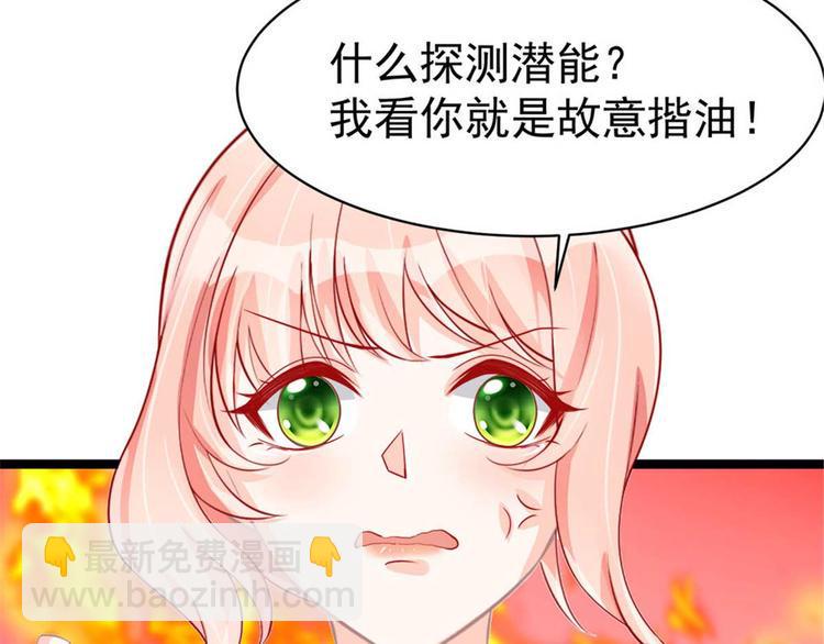 第12话 我看你是故意揩油！27