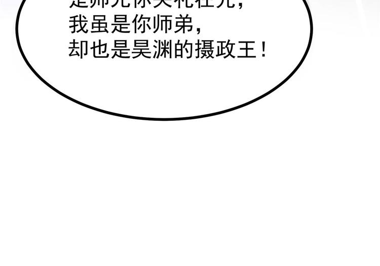 第23话 师兄弟吵架斗嘴49