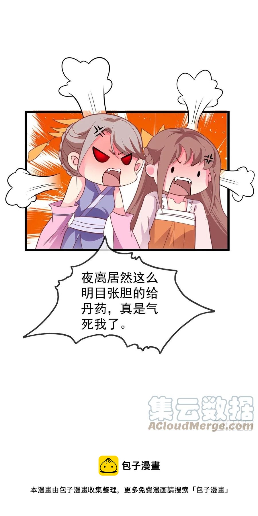 第43话 光明正大秀恩爱28