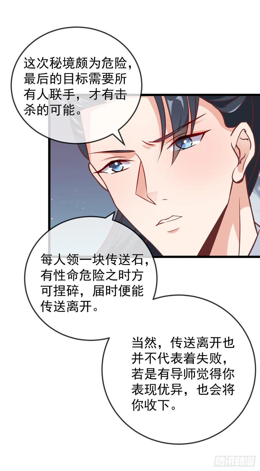 第43话 光明正大秀恩爱25