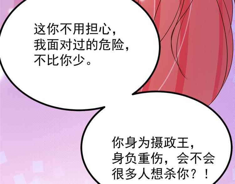 第18话 以后换我来保护你77