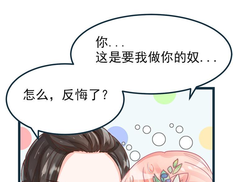 第2话 做他的女奴？52