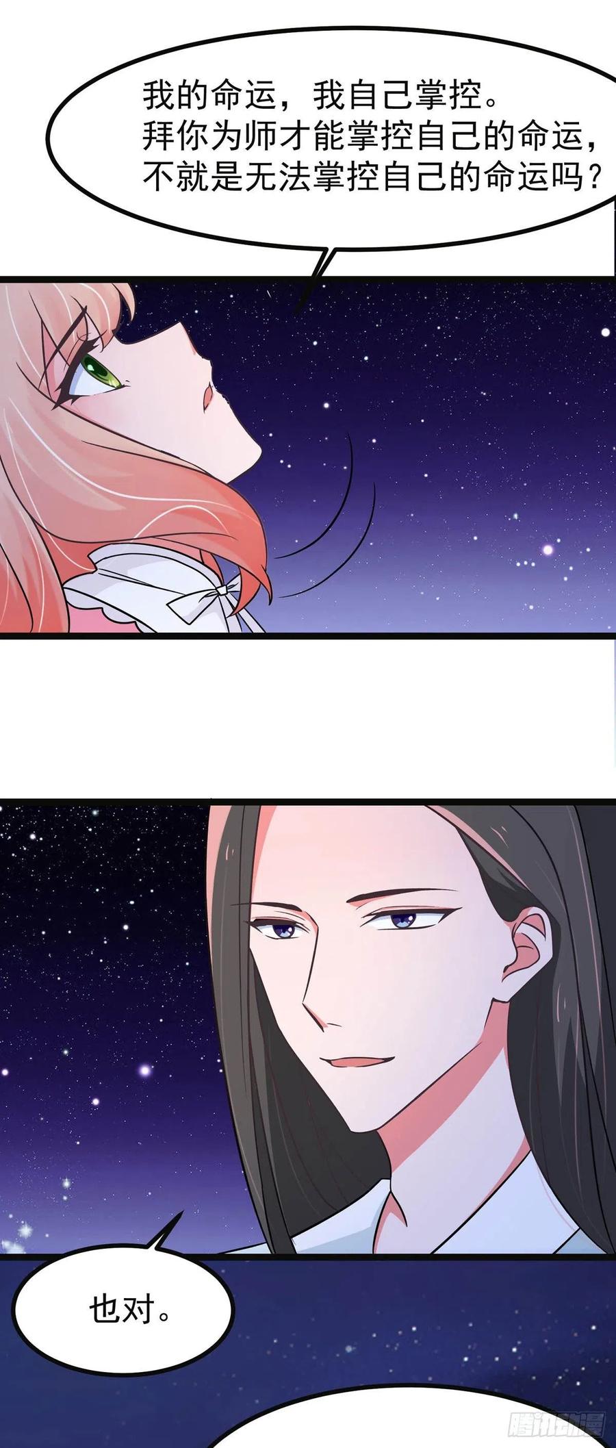 第42话 被推倒，王爷的惩罚13
