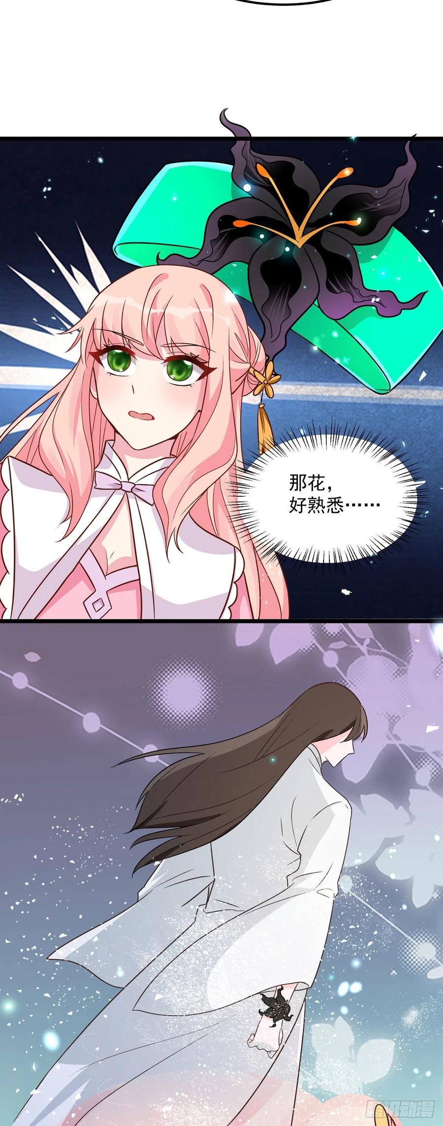 第38话 是不是偷偷双修了11