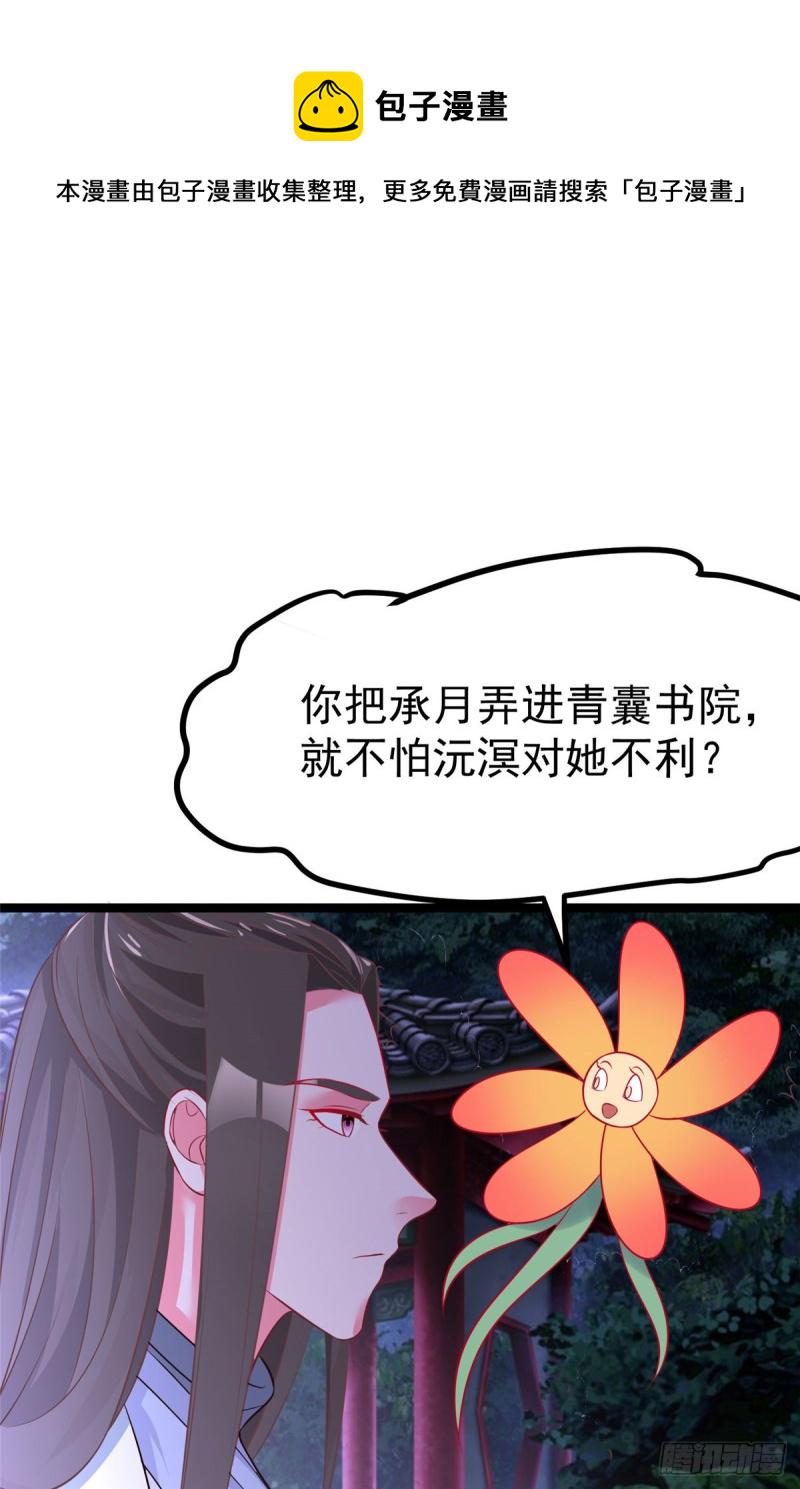第36话 王爷沉迷温柔乡14