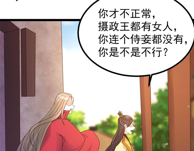 第24话 王爷你好坏~37